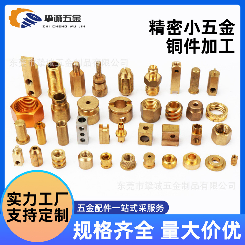 黄铜件加工车削CNC铜接线柱cnc五金非标定制小零件数控车高精密
