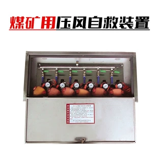 ZMJ-M6压风自救装置  煤矿井下救援设备 6人用压风自救供水一体机