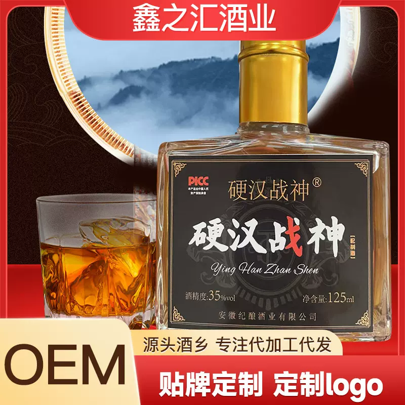 硬汉战神125ml小瓶装多种中药材浸泡男人酒批发定 制硬兄硬弟酒