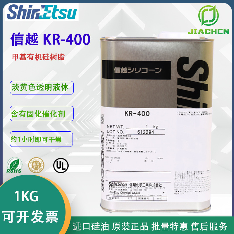 信越KR-400高硬度（8H）耐高温硅树脂汽车镀晶披覆剂可涂木材塑料