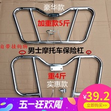 原厂正品摩托车保险杠前护杠钻豹125雅马哈150通用款太子车加粗杠