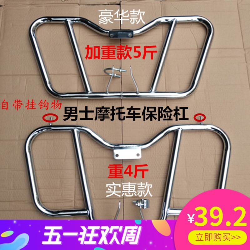原厂正品摩托车保险杠前护杠钻豹125雅马哈150通用款太子车加粗杠