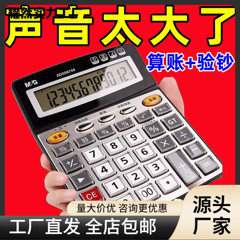 大型音声電卓金融オフィス 12 桁透明キー学生人間の発音コンピュータ|undefined