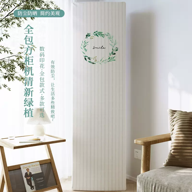 清新绿植立式空调罩方形空调防尘罩全包罩子格力美的方柜机空调罩