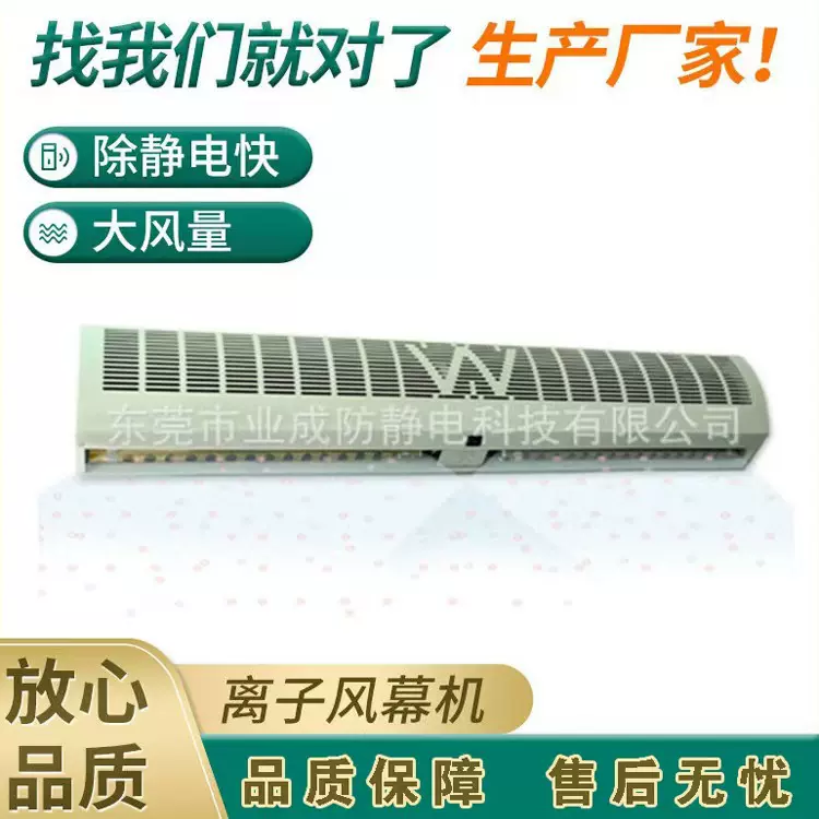 厂家供应离子风幕机YC-855除静电风帘酒店商场低噪音酒店商场专用