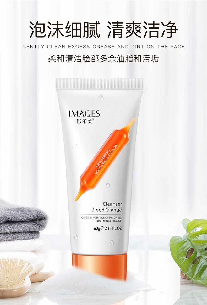 23624形象美水漾净润血橙洁面乳_01