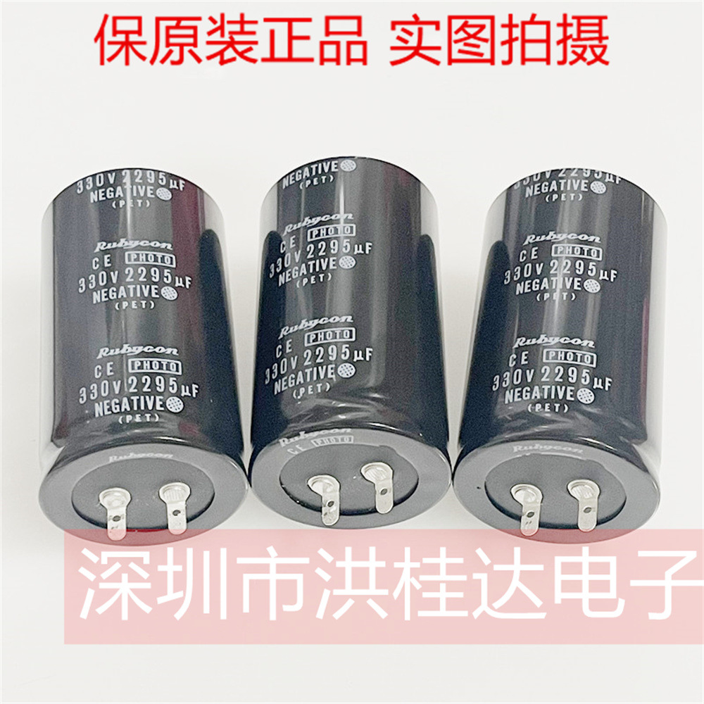 闪光灯红宝石RUBYCON电解电容330V2295UF 35X60 PHOTO 2200UF330V