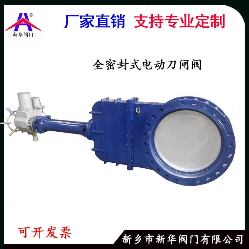 电动全密封式刀闸阀暗杆暗板式刀闸阀 矿用刀闸阀选矿污水插板阀