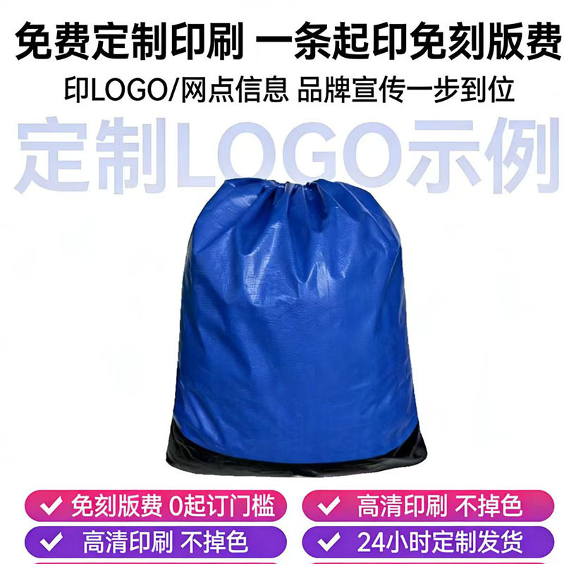 Customized Express Delivery Transfer Bags, Packing for Moving, Waterproof Drawstring Zipper, Logistics, Environmentally Friendly Packing, Sorting, Free Shipping Customized Express Delivery Transfer Bags, Packing for Moving, Waterproof Drawstring Zipper, Logistics, Environmentally Friendly Packing, Sorting, Free Shipping