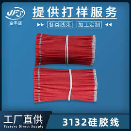 直供耐高温200度阻燃线 3132-20特软硅胶电子线 电动车电池连接线