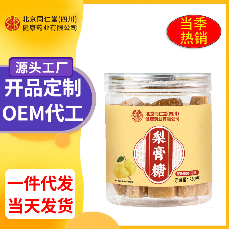 北京同仁堂（四川）健康药业梨膏糖250g纯手工雪糖果润喉薄荷糖果