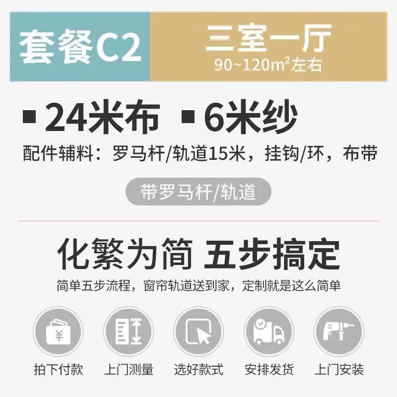 오프라인 폭발 패키지 설치: 레일로드가있는 4 개의 천 커튼 및 1 개의 거즈 커튼