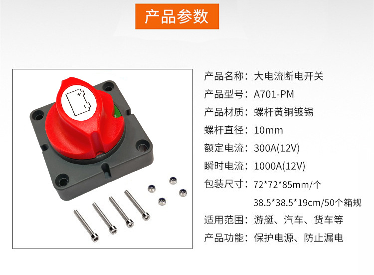 12/24V10Mm Car Battery Power-Off Switch Yacht Embedded High-Current Power Switch