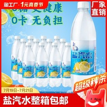 上海盐汽水整箱24瓶*600ml包邮碳酸饮料柠檬风果味气泡水直销