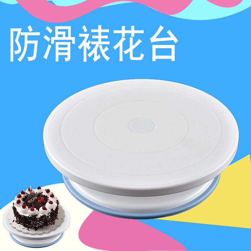 裱花转台带防滑圈蛋糕转 DIY烘焙裱花工具制作生日蛋糕旋转台套装|ms