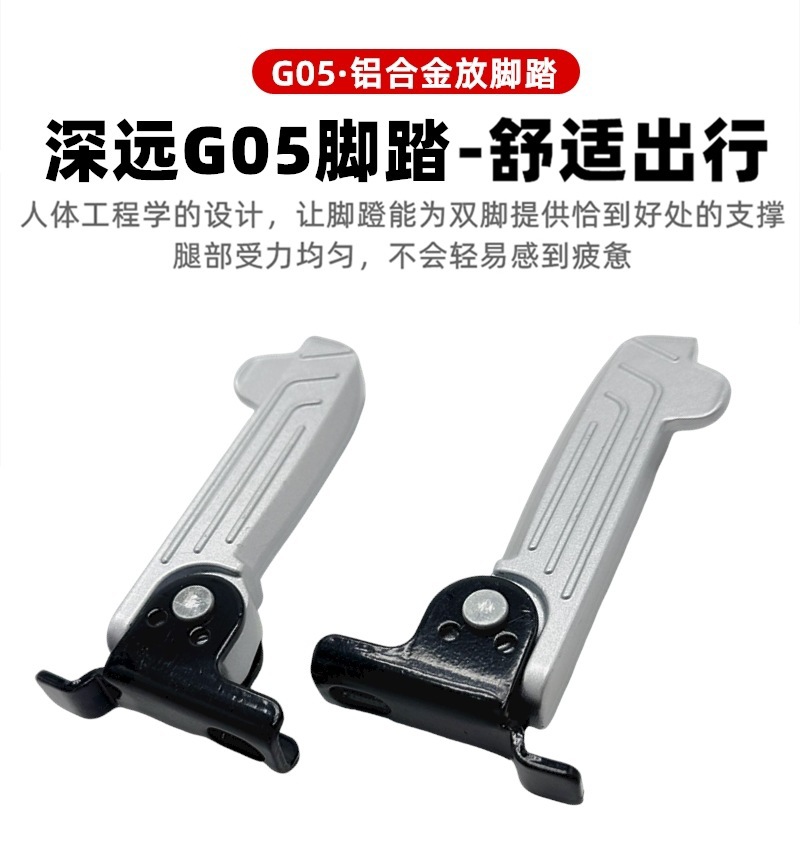 Suitable for the New National Standard Shanyuan G05 Electric Vehicle Rear Pedal with Aluminum Alloy Foldableing Pedal Installation Accessories