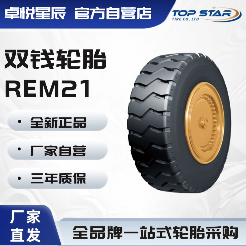 双钱轮胎 DOUBLE COIN 16.00R25 REM21花纹矿用自卸卡车轮胎