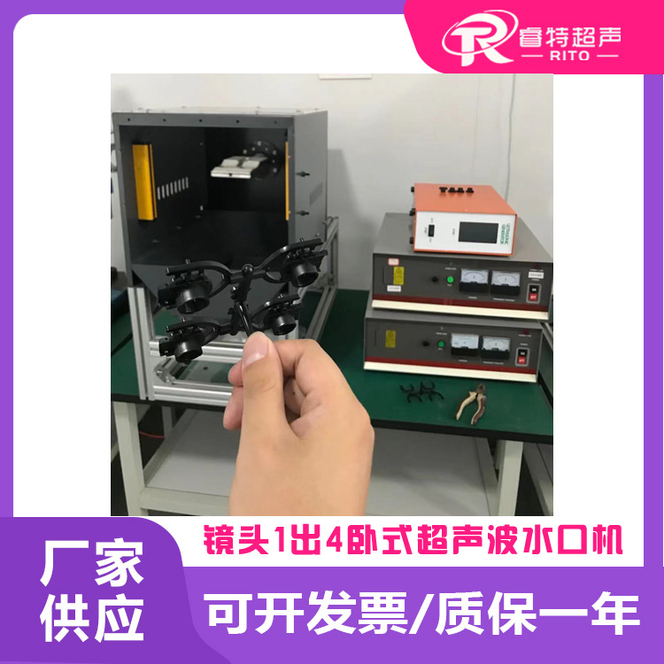 塑料镜头组件1出4卧式15Khz2600W超声波切去水口震落分离机器设备