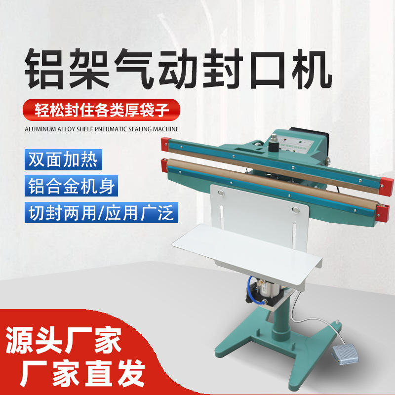 厂家气动半自动塑料袋封口机脚踏塑封机狗粮包装袋封口机