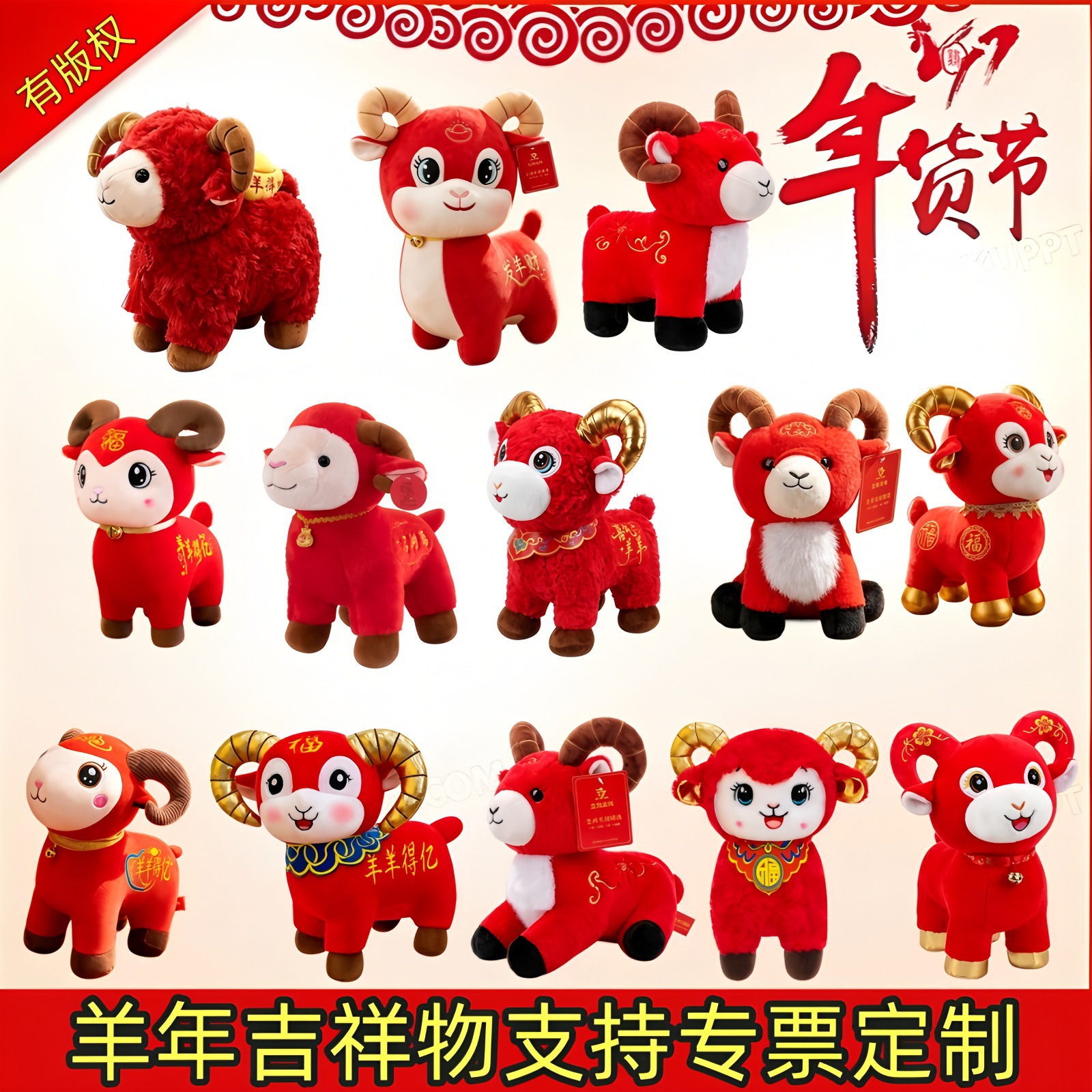 New Year 2027 Year of the Sheep Mascot Annual Meeting Gift Zodiac Sheep Plush Doll Company Gift Plush Toy