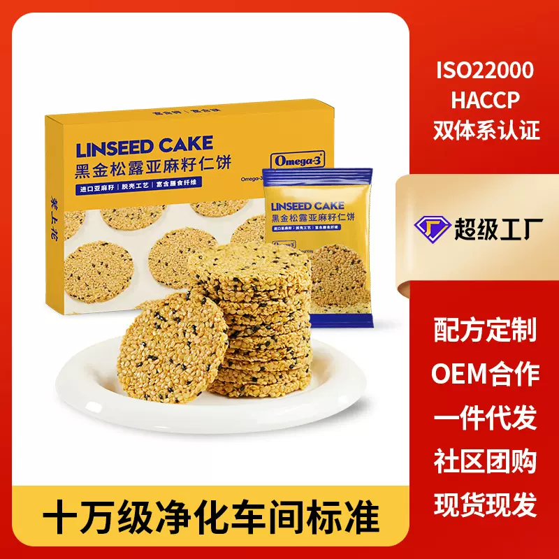 黑金松露亚麻籽仁饼批发特产特色零食小吃孕妇传统糕点食品大全