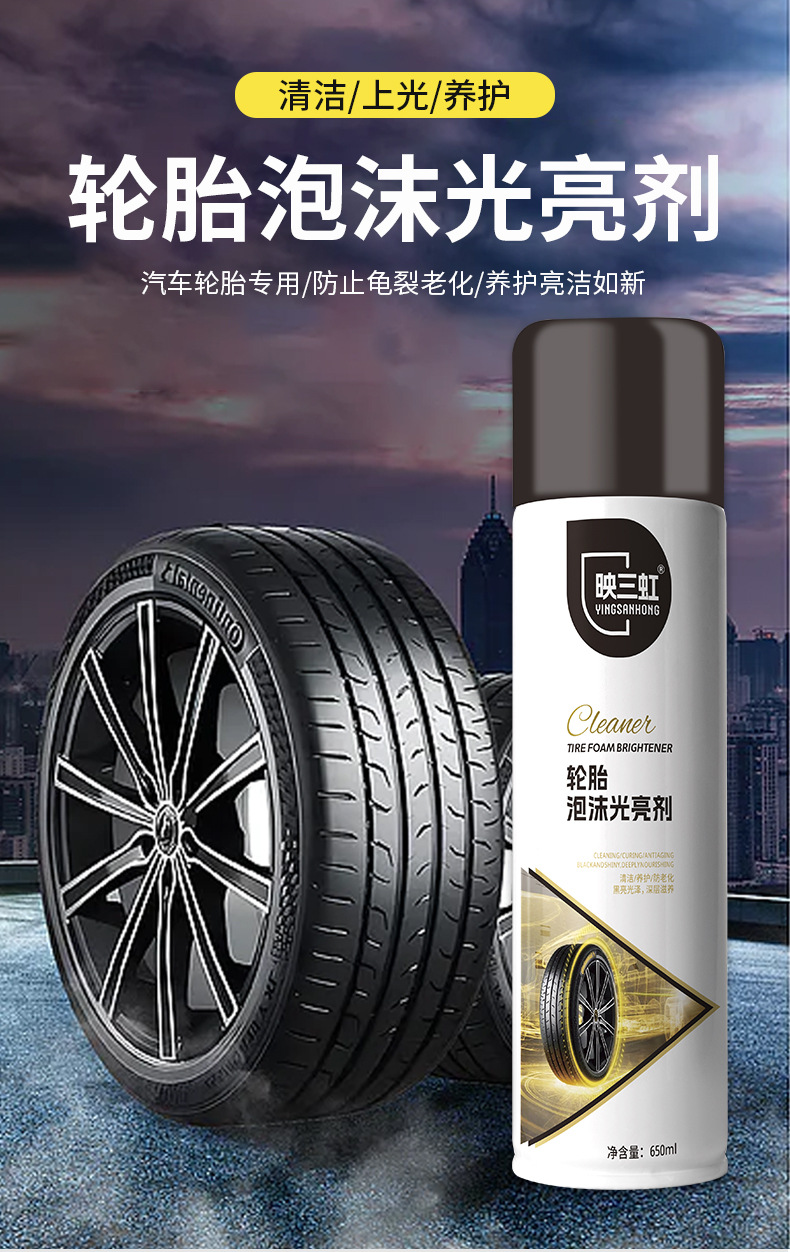 Ying Sanhong Tire Glaze Maintenance Foam Cleaning Brightener Car Tire Wax Anti-Aging Polish Protective Agent Decontamination