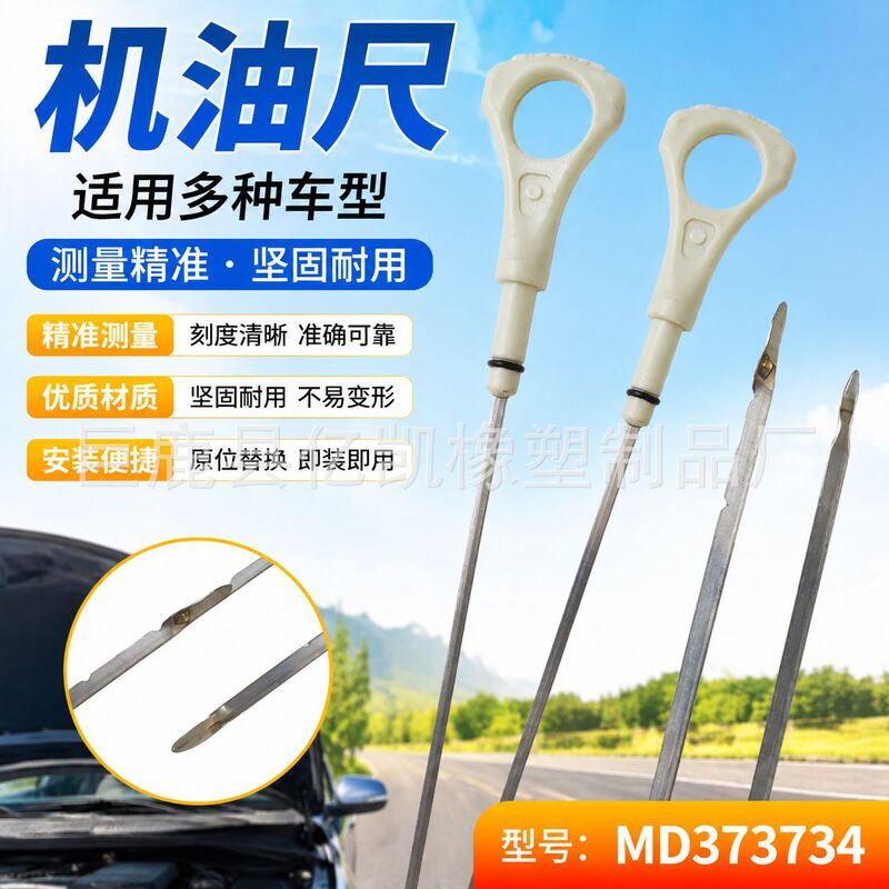 Md373734 Is Suitable for Mitsubishi Lancer 2002-2004 Engine Oil Dipstick Factory Direct Sales Large Quantities in Stock