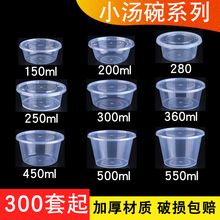 200/280/300ml一次性打包盒餐盒汤碗小菜外卖透明甜品冰粉碗均寻