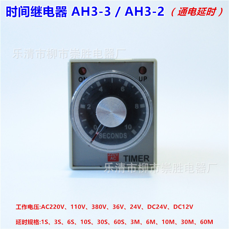 时间继电器AH3-3通电延时AH3-2 10S AC220V DC24V规格全 8脚AH3-1