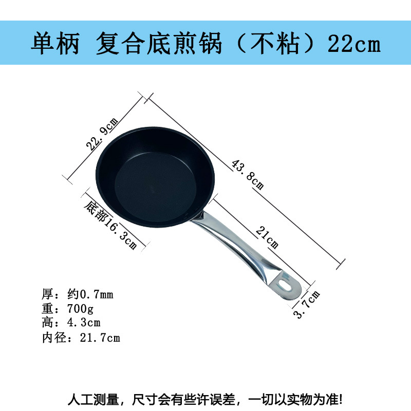 싱글 핸들 복합 바닥 프라이팬(논스틱) 22cm