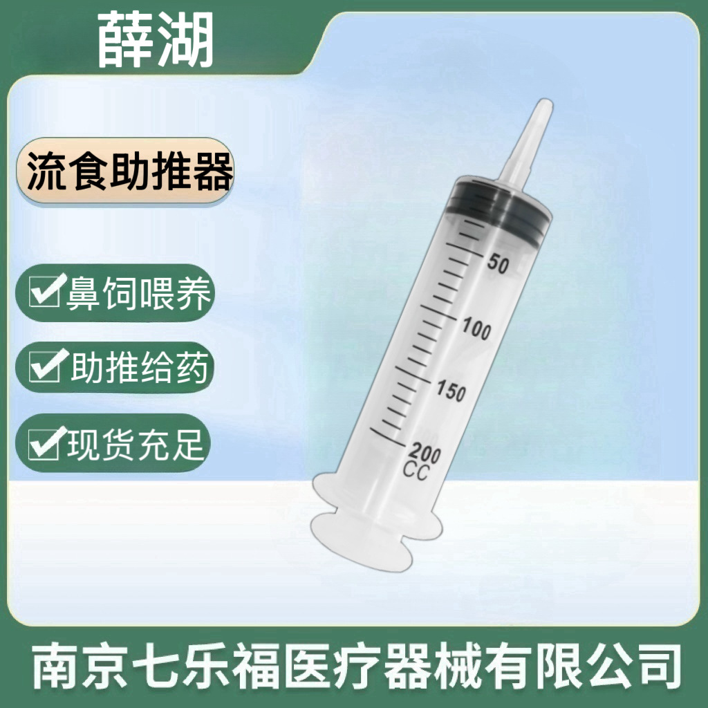 薛湖流食助推器注射器针筒l针管喂食100ml大容量打流食灌肠冲洗器