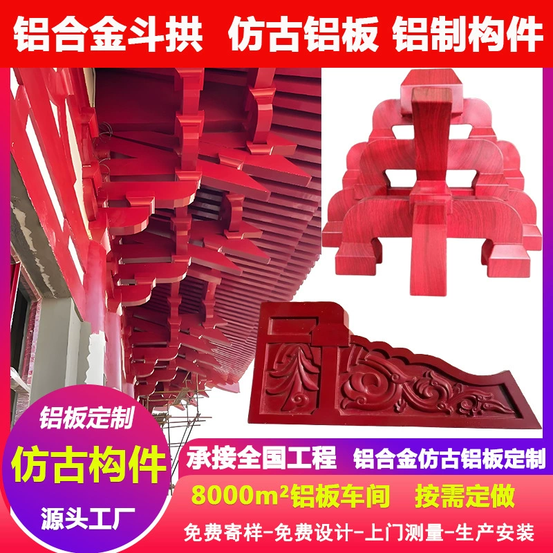 Ретро карнизы из алюминиевого сплава арки ковша Храма Алюминиевые деревянные элементы китайского стиля дверной тории