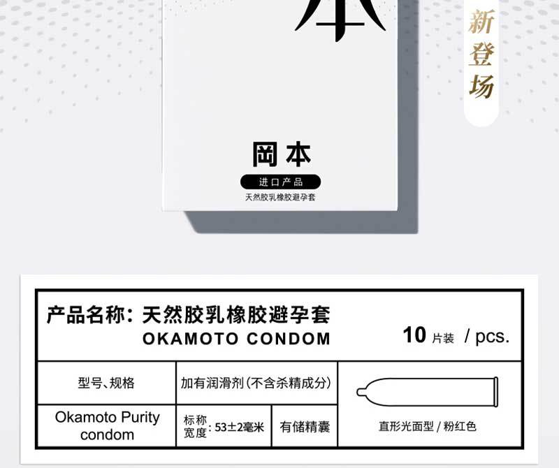冈本纯10片装避孕套超润滑超薄男用安全套计生成人用品情趣用品-阿里巴巴