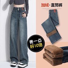 加绒加厚阔腿牛仔裤女秋冬款2025年爆款梨形身材高腰窄版直筒裤子