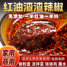 贵州红油辣椒凉拌香辣微麻油辣子重庆小面抄手凉皮钵钵鸡油辣椒