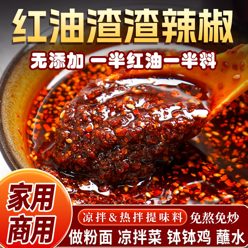贵州红油辣椒凉拌香辣微麻油辣子重庆小面抄手凉皮钵钵鸡油辣椒