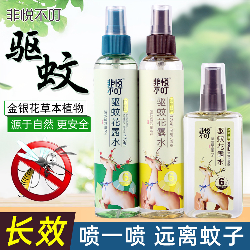 Summer mosquito repellent toilet water rash anti-itch anti-mosquito lasting spray perfume students outdoor portable small bottle liquid