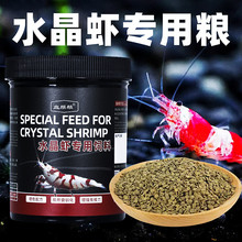 观赏虾粮虾饲料琉璃水晶黑壳高钙粮高蛋白鳌虾增艳下沉底虾食虾粮