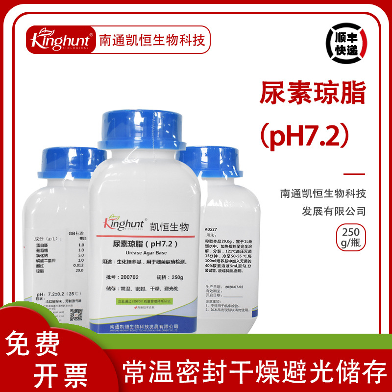 尿素琼脂（pH7.2）