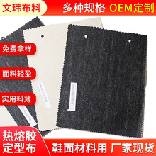 广州厂家鞋用定型布 牛皮女鞋用热熔胶定型布 纯涤自粘布批发供应