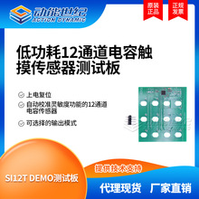 SI12T DEMO测试板 SI12T兼容替代TSM12电容触摸传感器芯片