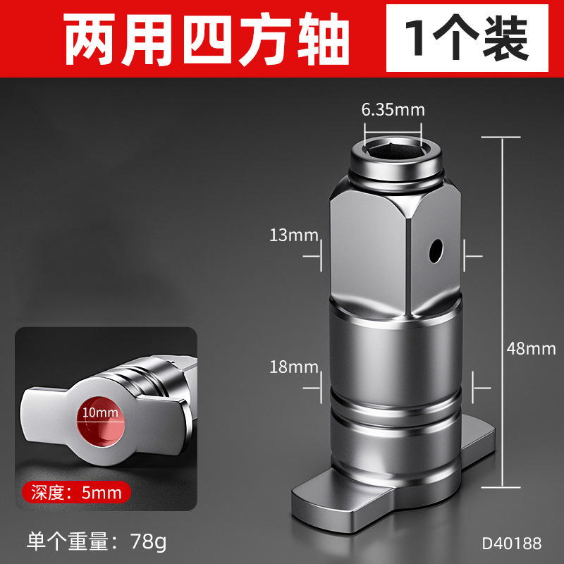 Cabeza de conversión de llave eléctrica, eje cuadrado de doble propósito, acero al cromo-vanadio universal, hueco magnético fuerte multifuncional, eje cuadrado tipo T