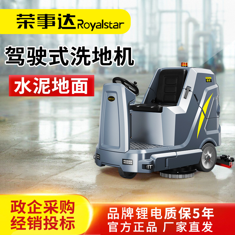 8荣事达驾驶式工业洗地机RS-D7工厂车间水泥地大型扫洗地车擦地机