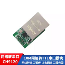 CH9120�W�j�DTTL����ģ�K ����͸��10M��̫�Wģ�KWCH���ڷ�����