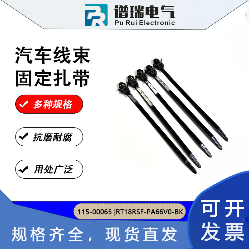 黑色带箭头的汽车线束扎带 3.0×132mm 高防火 RT18RSF-PA66V0-BK