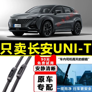 Special Changan Unit Wiper Blade Original Boneless Uni-T Auto Parts Unt Original Front and Rear Wiper Strips