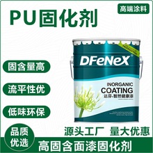 PU面漆固化剂高固含厂家批发催干剂干燥快楼梯扶手油漆配套木器漆