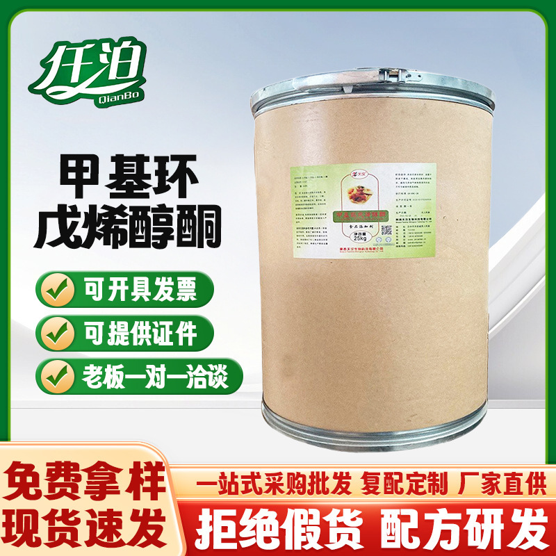 现货批发 甲基环戊烯醇酮 食品增味剂 天汉 MCP甲基环戊烯醇酮