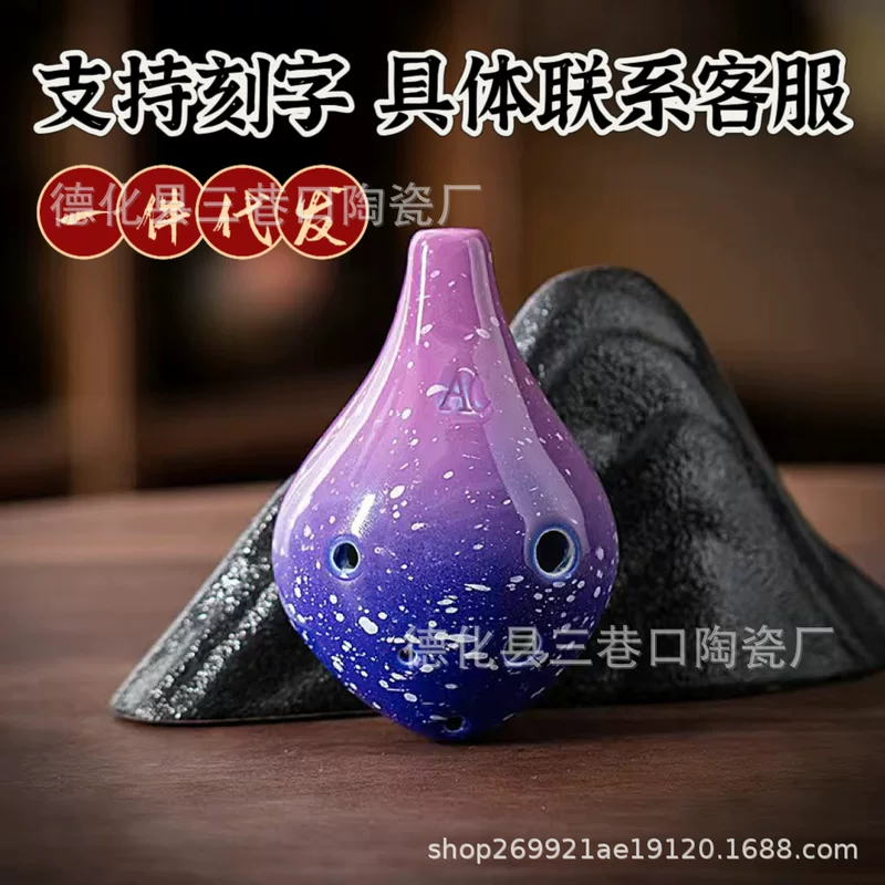Six-hole oval alto AC-tuning starry sky pottery beginners students perform musical instruments 6-hole C-tuning oval can be engraved
