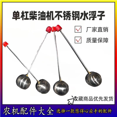 and water float, Diesel Engine Oil - stainless-steel-water-float-default-item